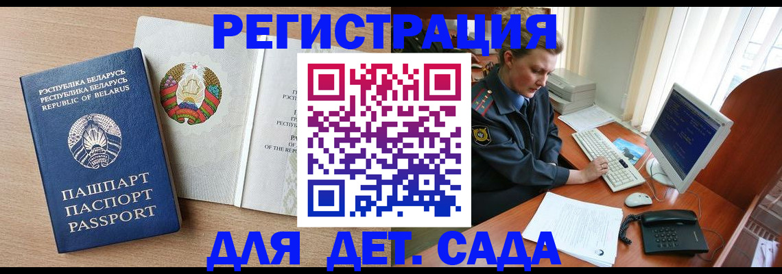 прописка ребенка в Мончегорске